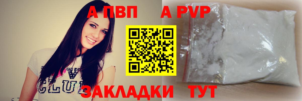Альфа ПВП VHQ  A PVP крисы CK  Вход с VPN  Энгельс  A PVP крисы CK 