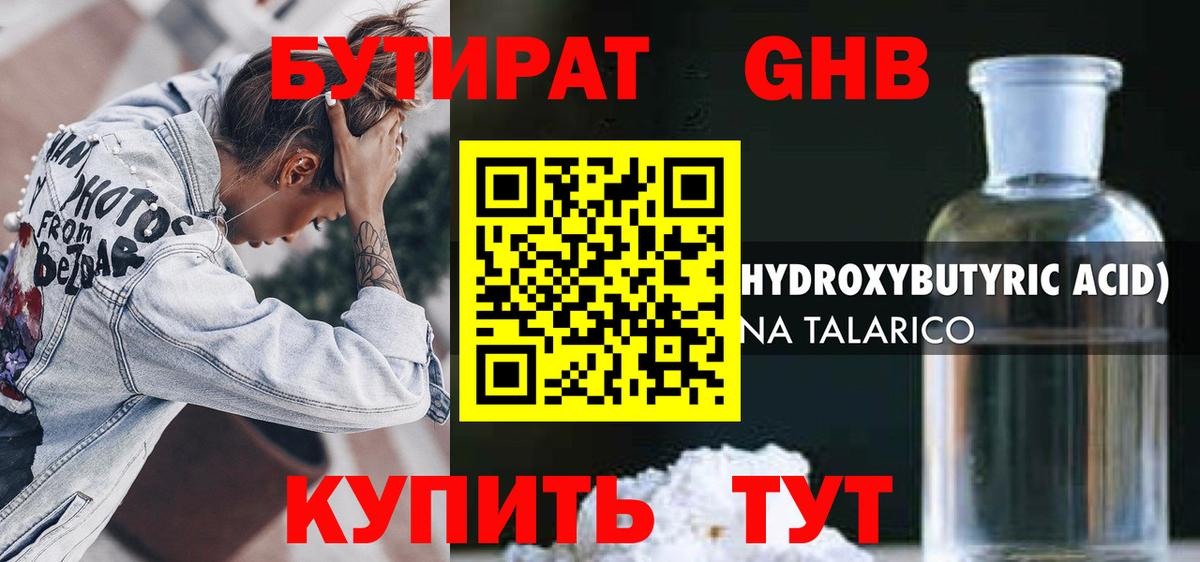 Бутират  Бутират бутик  Вход с VPN  Энгельс 