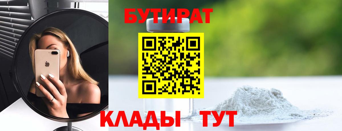 БУТИРАТ BDO Энгельс
