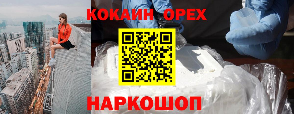 Кокаин 97% Энгельс
