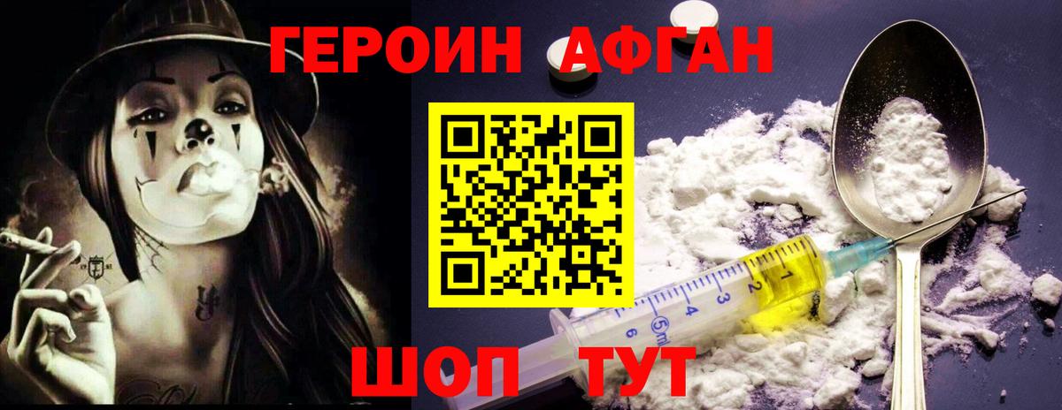 ГЕРОИН афганец  Героин  Энгельс  Вход с VPN 