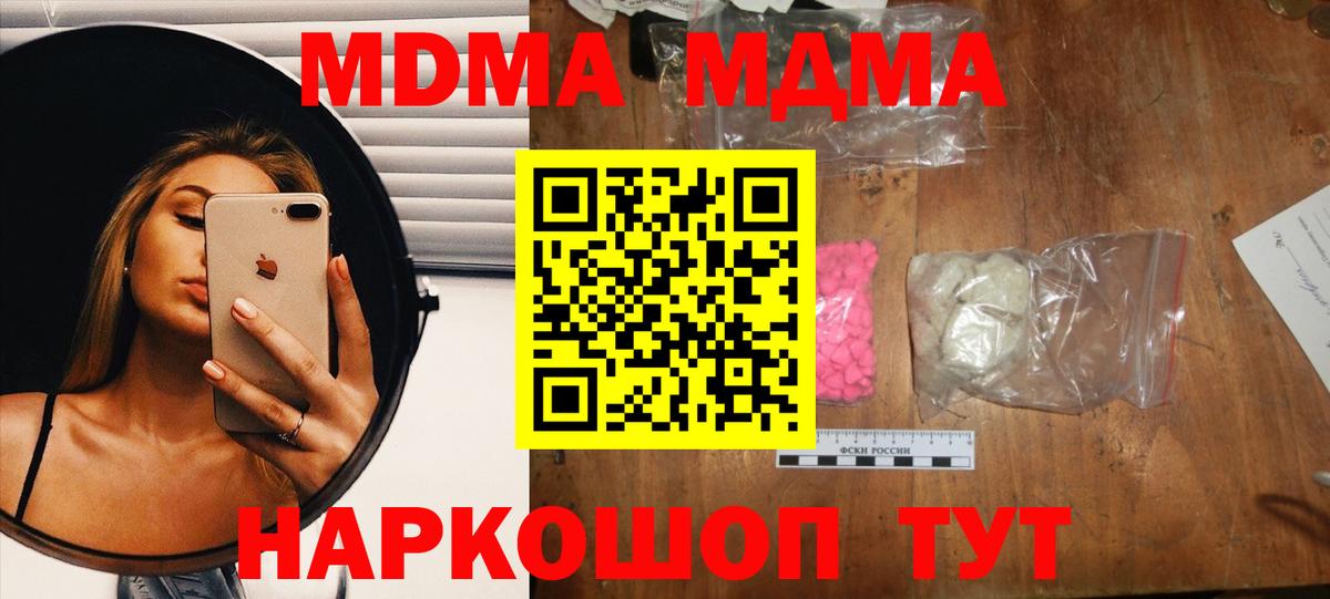 МДМА кристаллы  Вход с VPN  Энгельс  МДМА crystal 