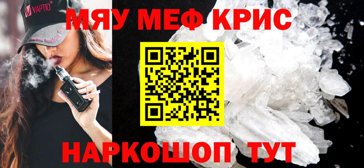 Мефедрон мука Энгельс