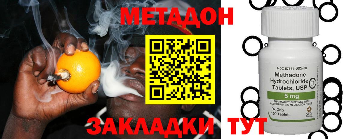 МЕТАДОН methadone  Вход с VPN  Энгельс 